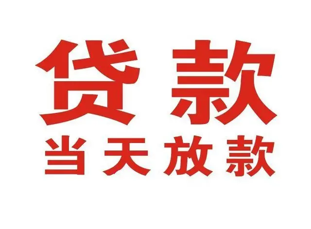 苍溪押车借贷|苍溪附近押车借钱电话|苍溪父母车抵押贷款
